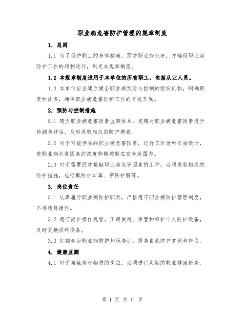 职业病危害防护管理的规章制度（3篇）