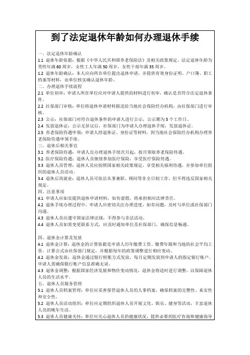 到了法定退休年龄如何办理退休手续