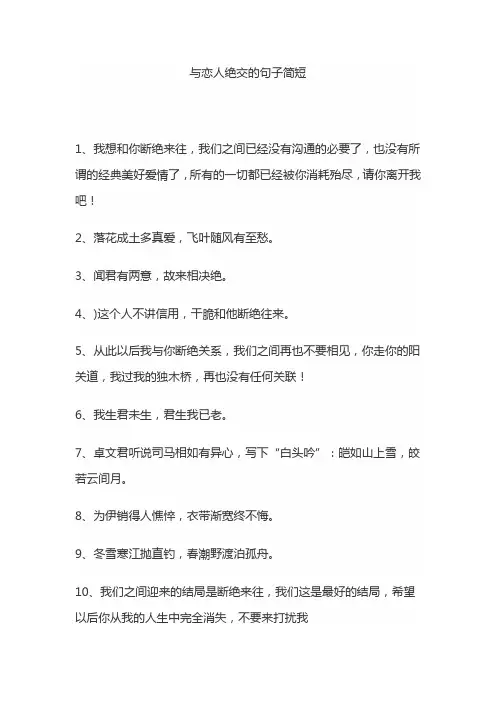 与恋人绝交的句子简短