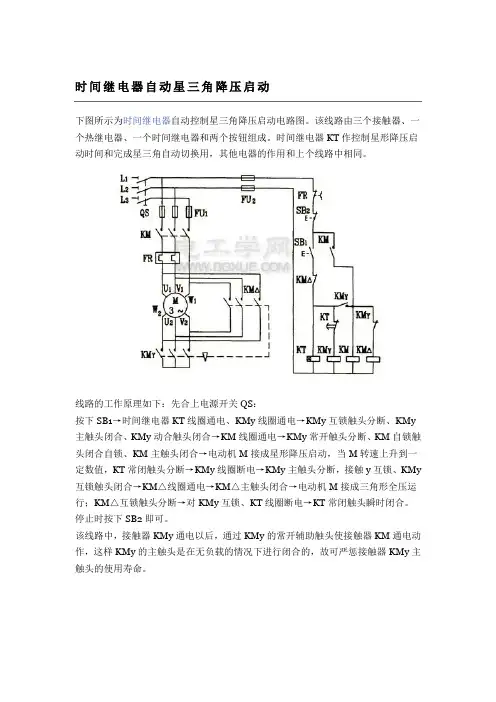 时间继电器自动星三角降压启动
