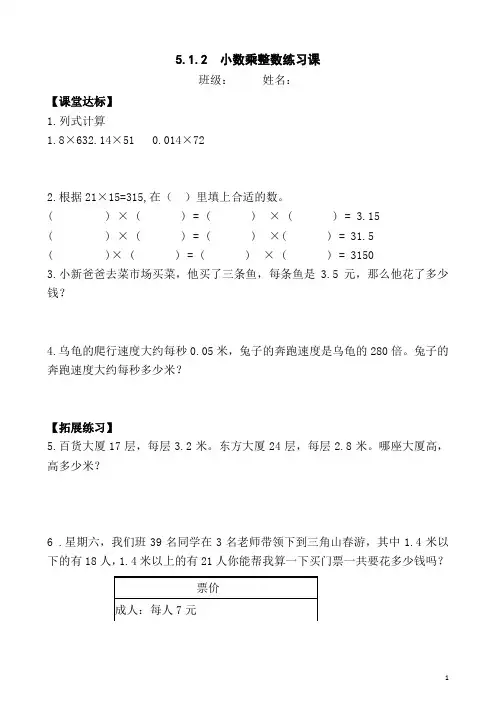 新人教版小学数学五年级上册课堂同步练习(附答案)全册