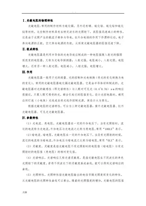 光敏电阻的物理特性