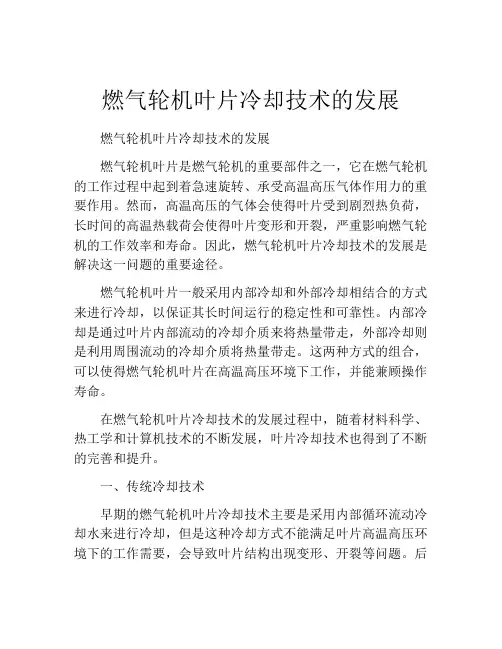 燃气轮机叶片冷却技术的发展