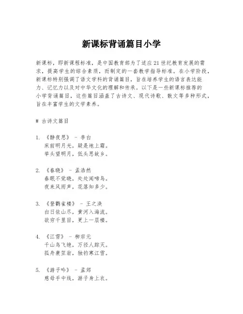 新课标背诵篇目小学