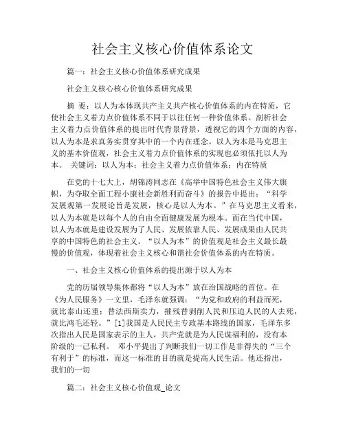 社会主义核心价值体系论文