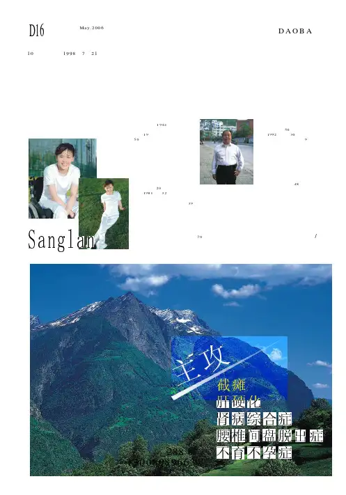 “假如桑兰让我来治……” 访治截瘫的全国名医——龙秀康