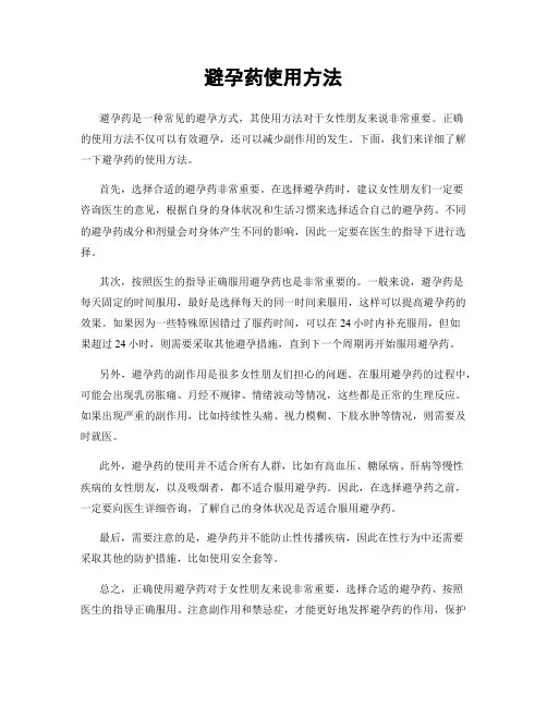 避孕药使用方法
