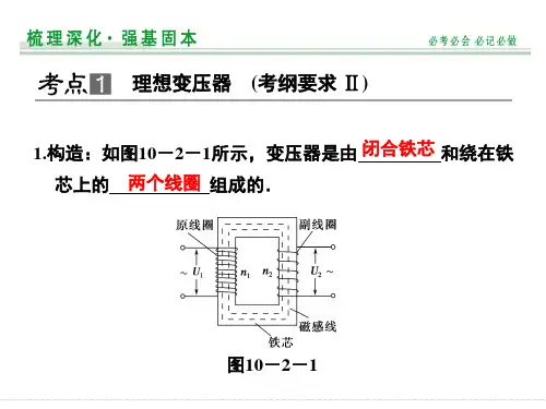 高三物理大一轮复习变压器电能的输送课堂PPT