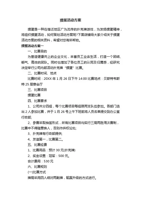 掼蛋活动方案