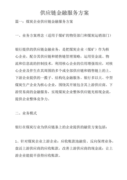 供应链金融服务方案