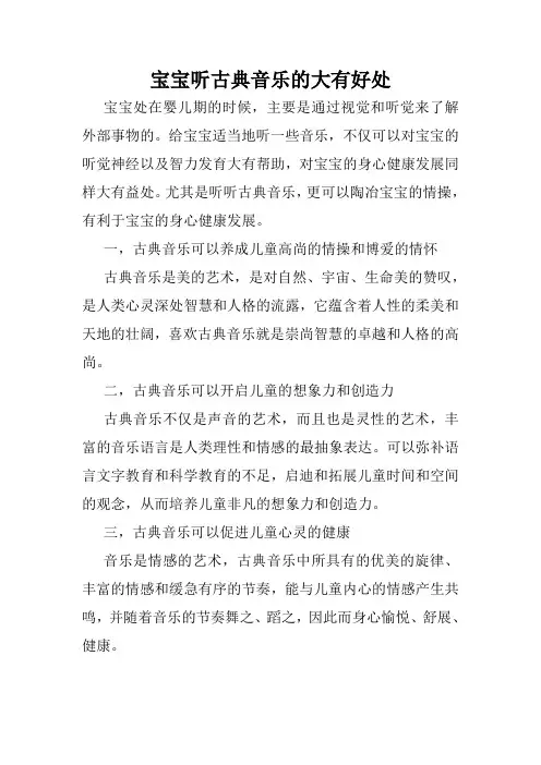 宝宝听古典音乐的大有好处