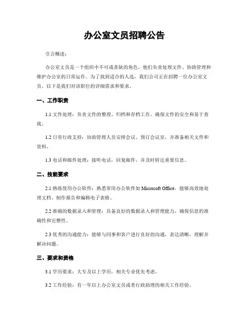 办公室文员招聘公告