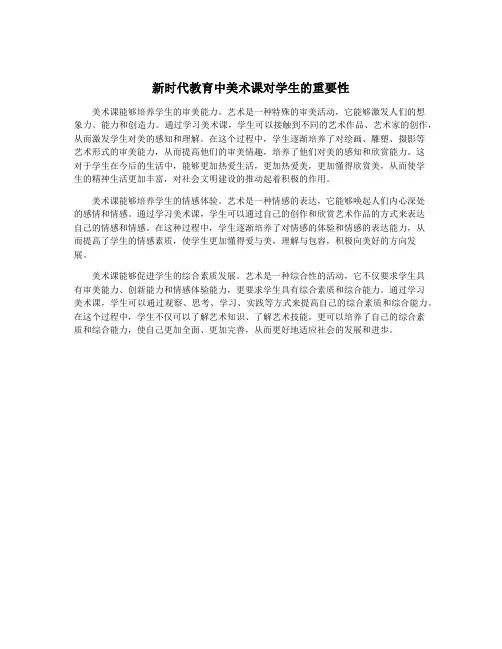 新时代教育中美术课对学生的重要性