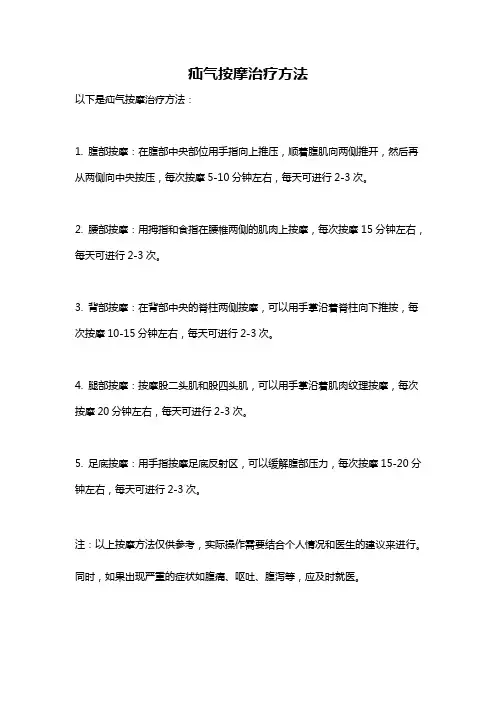 疝气按摩治疗方法