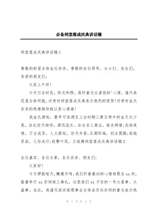 必备祠堂落成庆典讲话稿