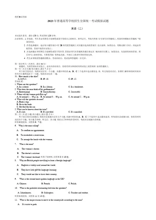 2023届辽宁省名校联盟高三上学期高考模拟调研英语试卷(二)