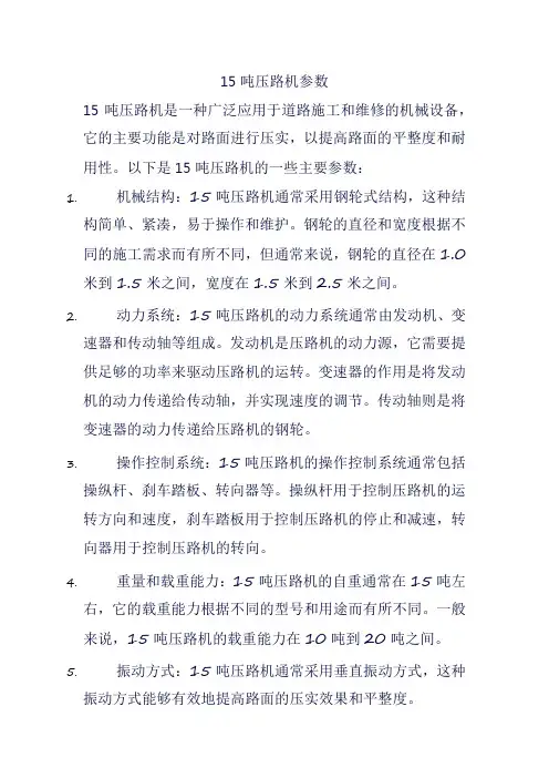 15吨压路机参数