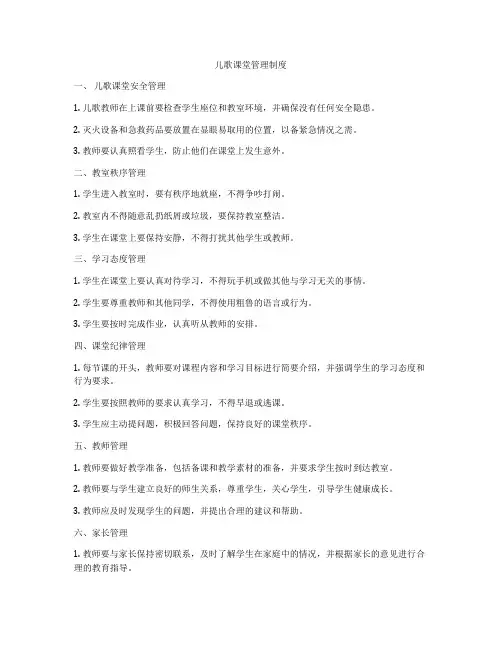 儿歌课堂管理制度