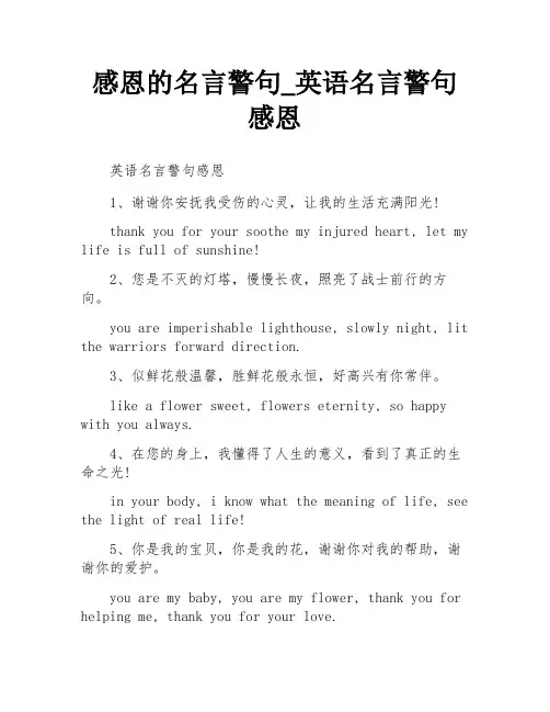 感恩的名言警句_英语名言警句感恩