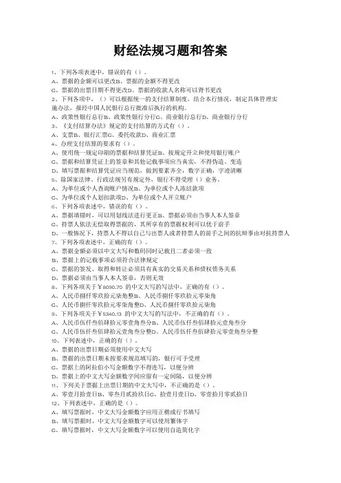 财经法规习题和答案