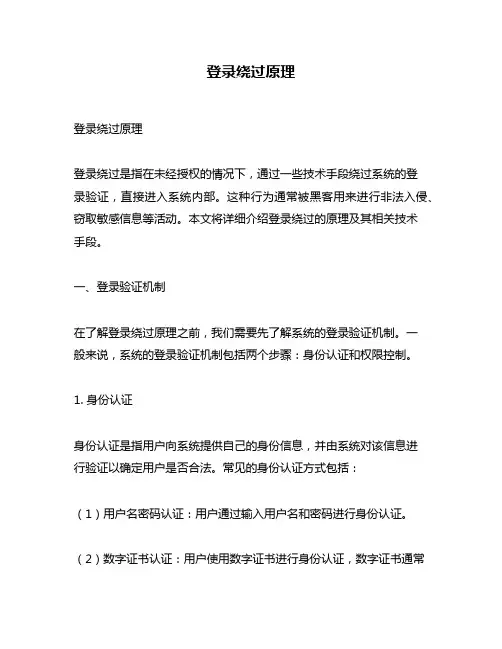 登录绕过原理