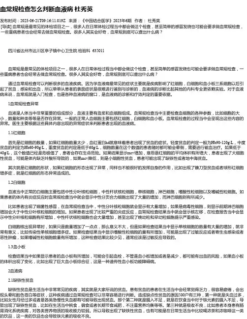 血常规检查怎么判断血液病杜秀英