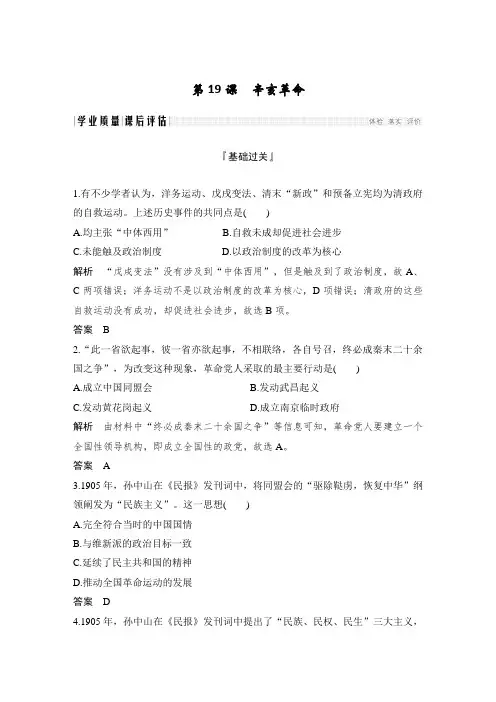 课时作业4：第19课  辛亥革命