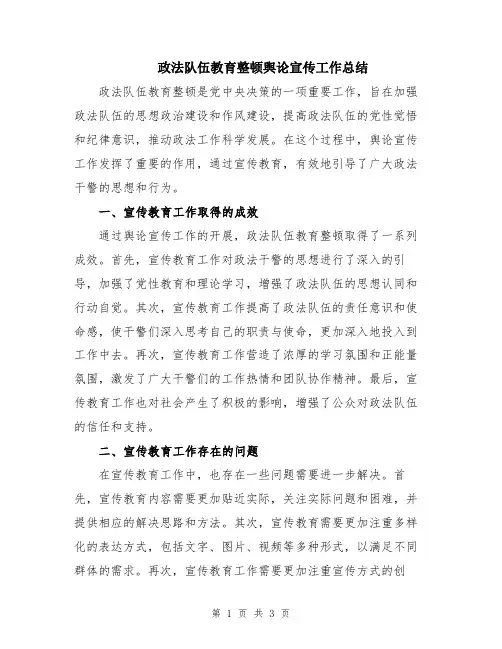 政法队伍教育整顿舆论宣传工作总结