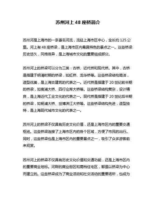 苏州河上48座桥简介