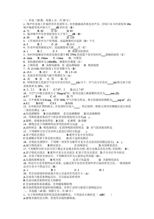 职业卫生检测考试题型