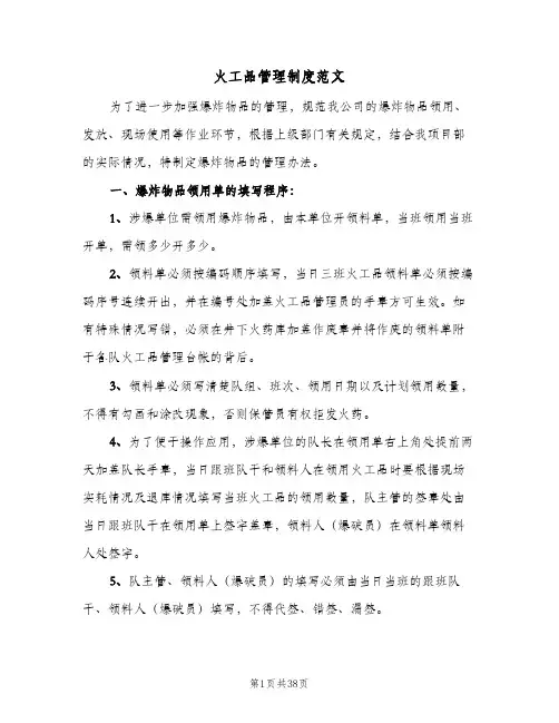 火工品管理制度范文（3篇）