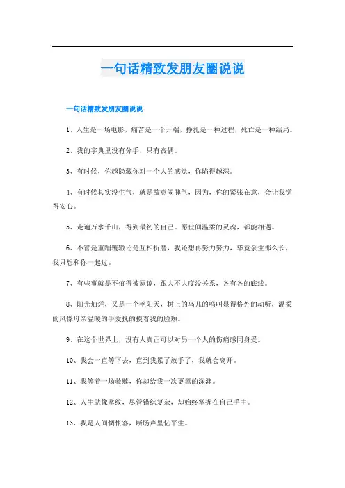 一句话精致发朋友圈说说