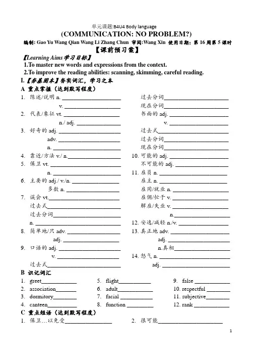 B4U4大课文学案 (1)