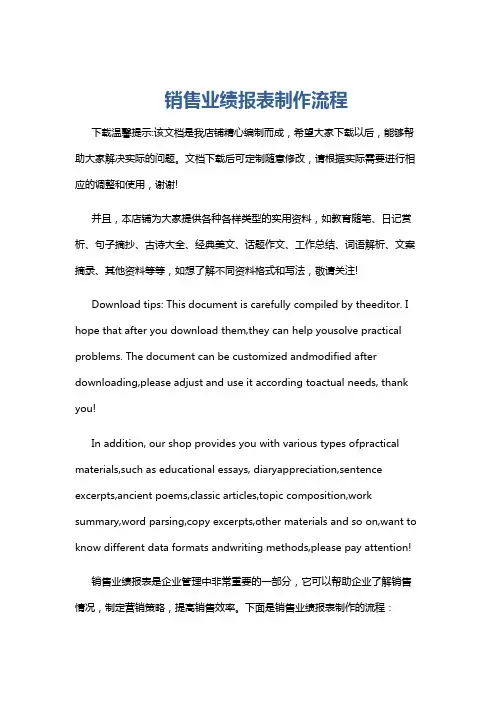 销售业绩报表制作流程