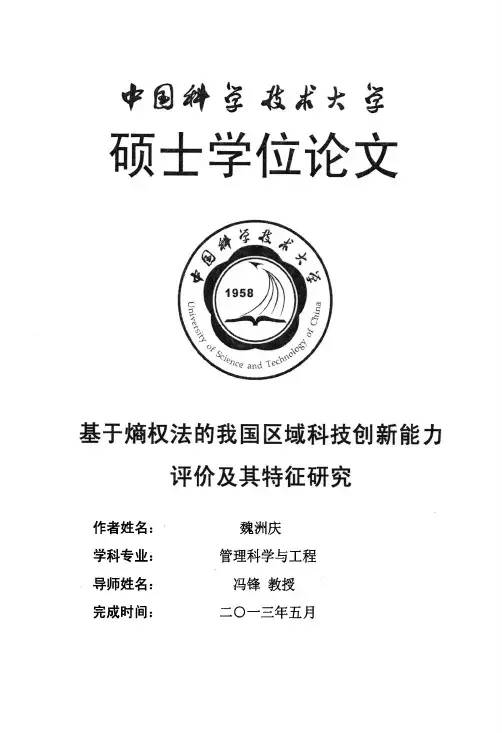 基于熵权法的我国区域科技创新能力评价及其特征研究