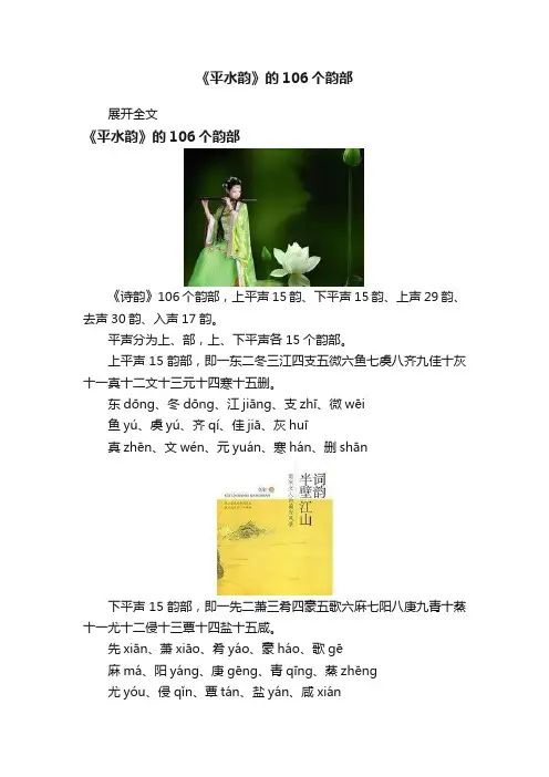 《平水韵》的106个韵部