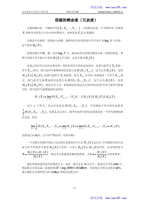 北邮杨鸿文老师通信原理讲义-3