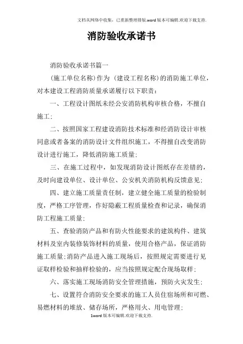 消防验收承诺书