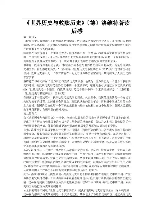 《世界历史与救赎历史》〔德〕洛维特著读后感