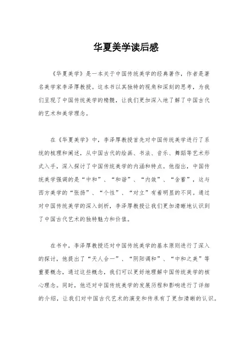 华夏美学读后感