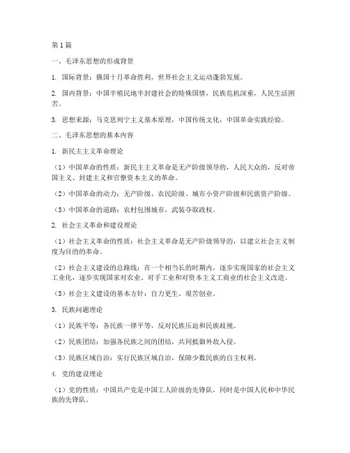 毛概笔记摘抄(3篇)