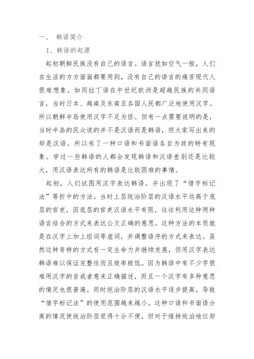 韩语知识