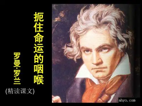 贝多芬--扼住命运的咽喉