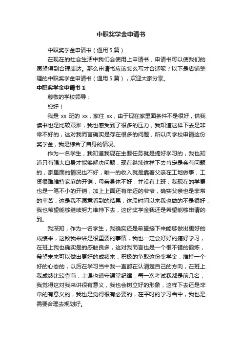中职奖学金申请书