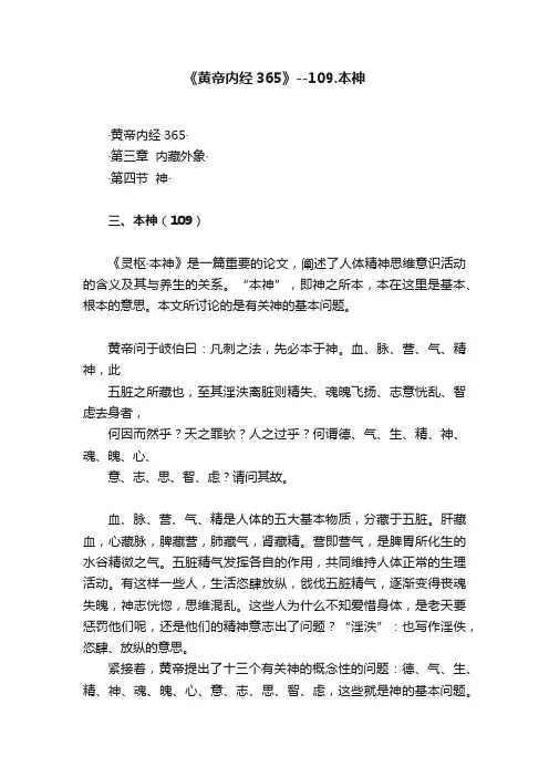 ?《黄帝内经365》--109.本神