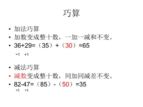 二年级数学-巧算
