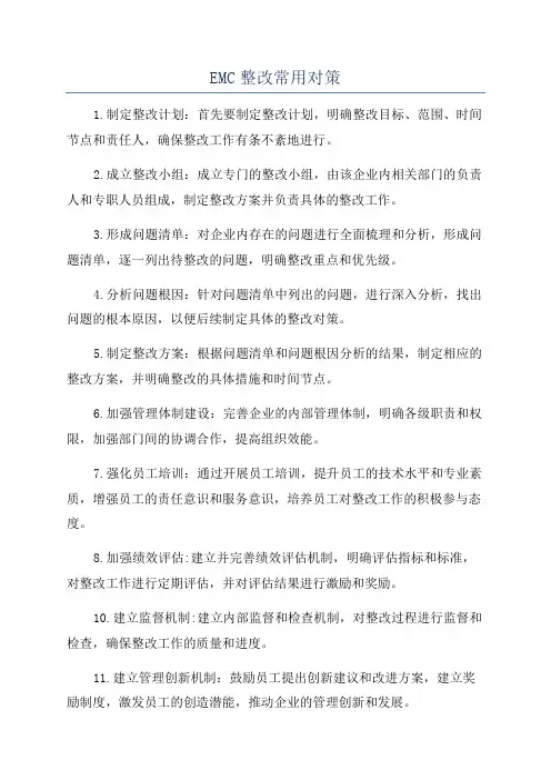 EMC整改常用对策