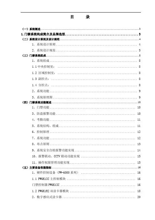 霍尼-门禁系统方案PW6K