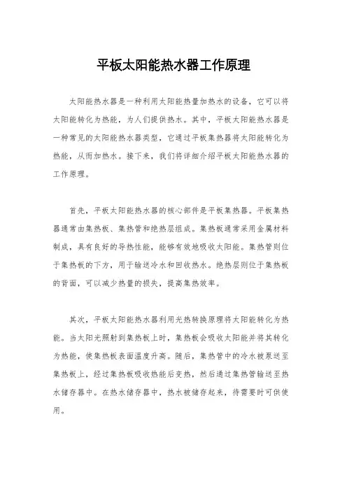 平板太阳能热水器工作原理