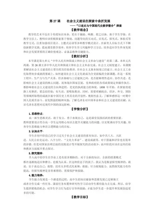 中外历史纲要上 第27课 社会主义建设在探索中曲折发展 精品教学设计
